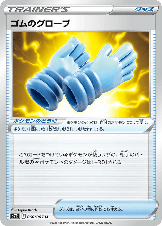 Rubber Gloves 060/67