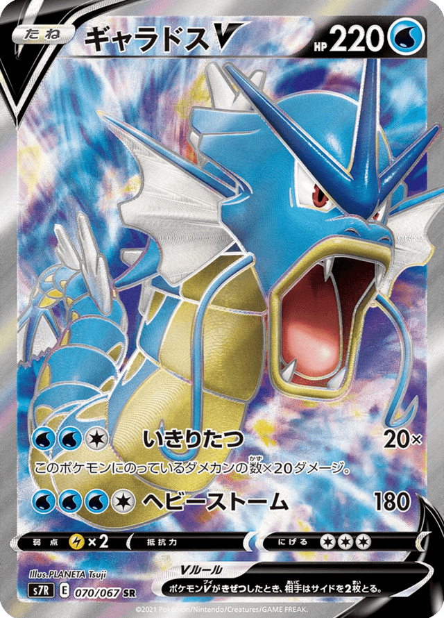 Gyarados V 070/67