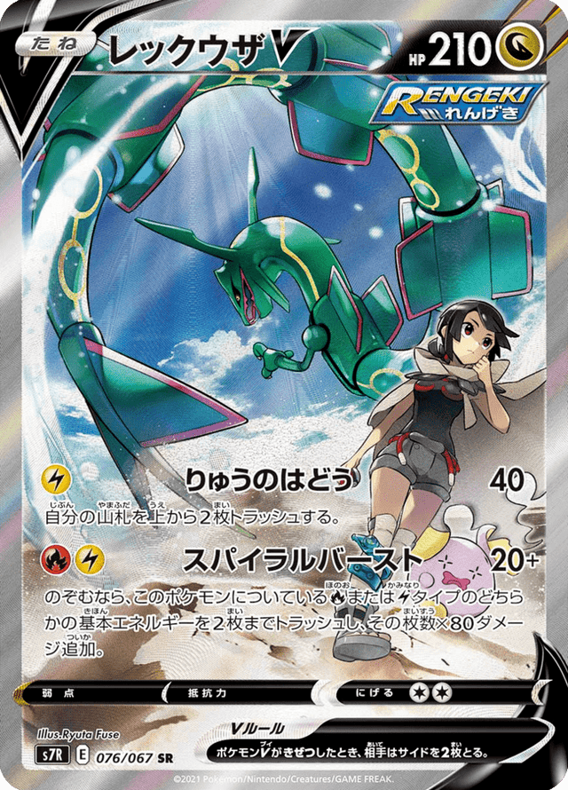 Rayquaza V 076/67