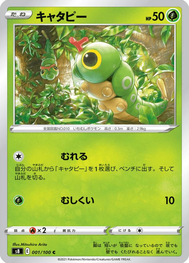 Caterpie 001/100