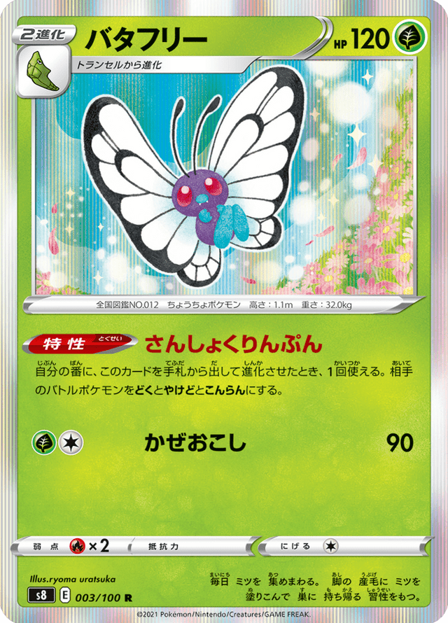Butterfree 003/100