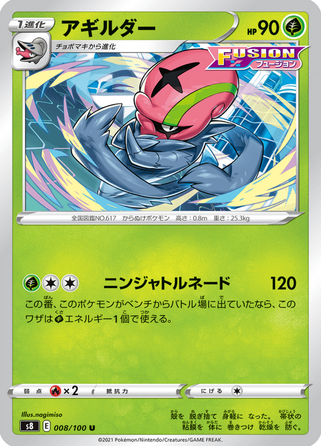 Accelgor 008/100