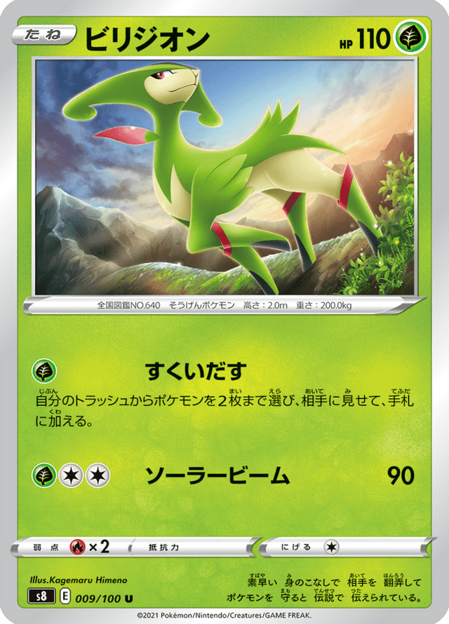 Virizion 009/100