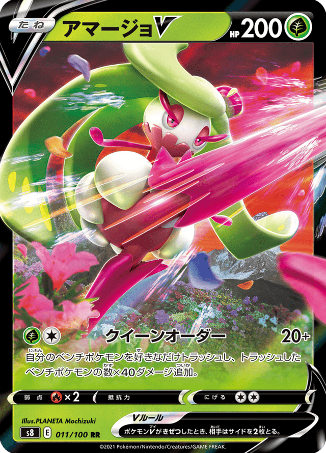 Tsareena V 011/100