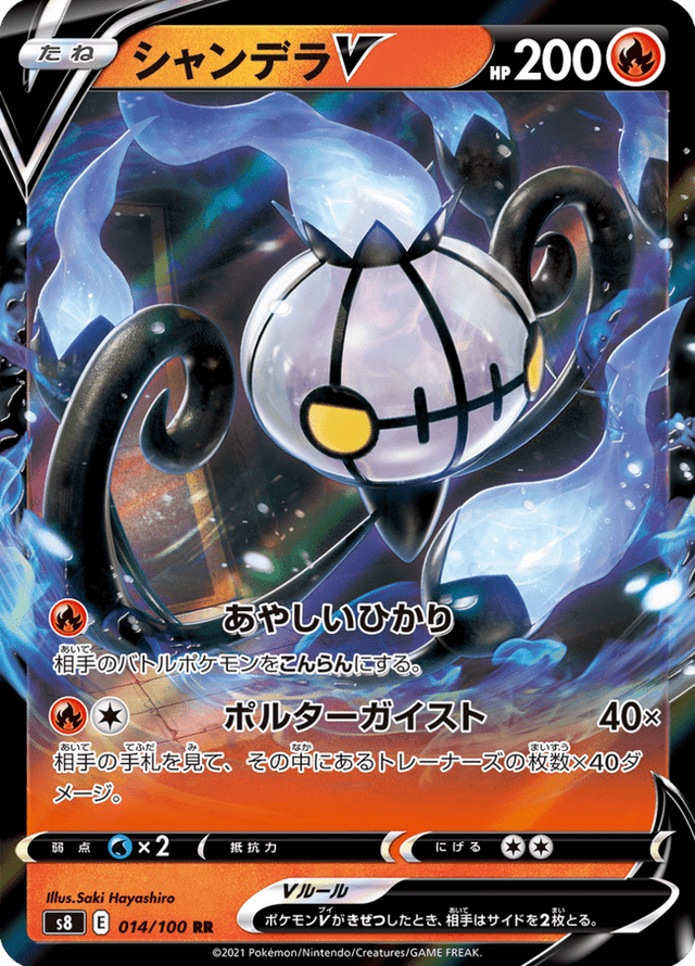 Chandelure V 014/100
