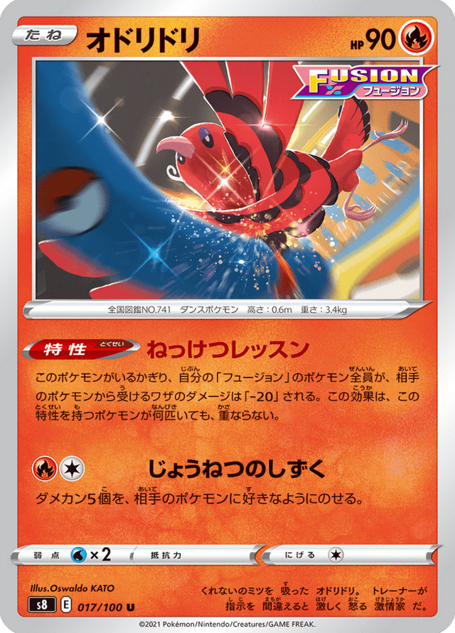 Oricorio 017/100
