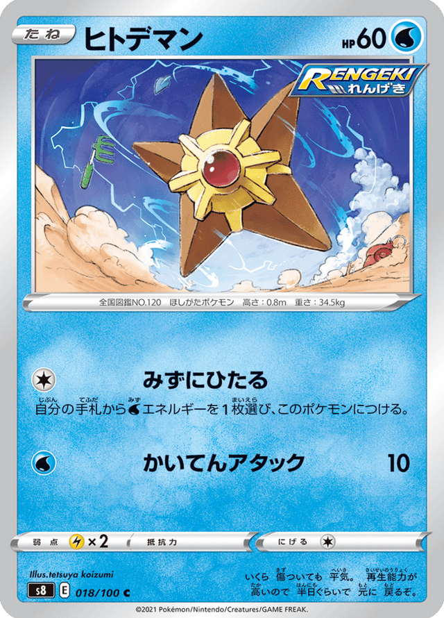 Staryu 018/100