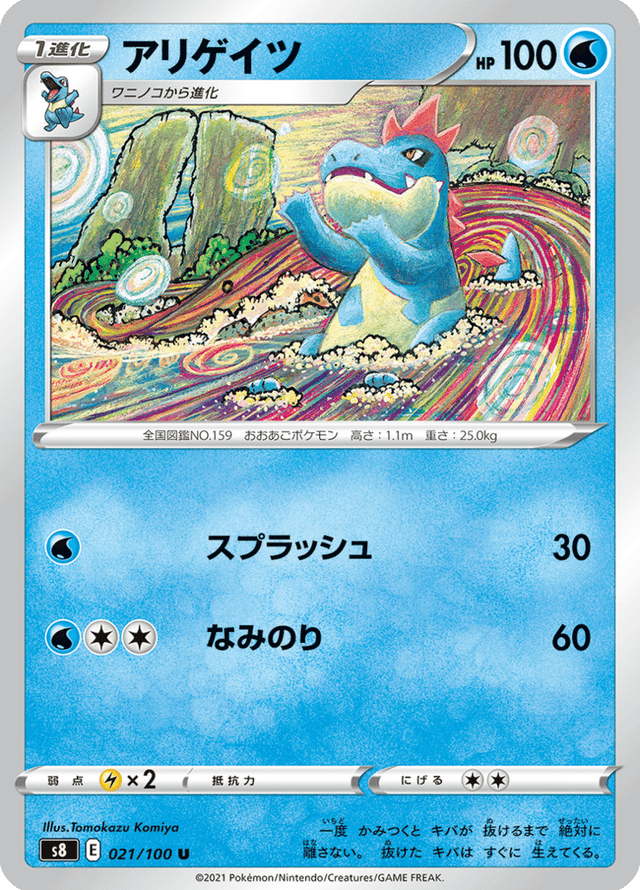 Croconaw 021/100