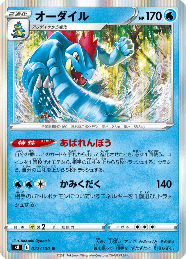 Feraligatr 022/100