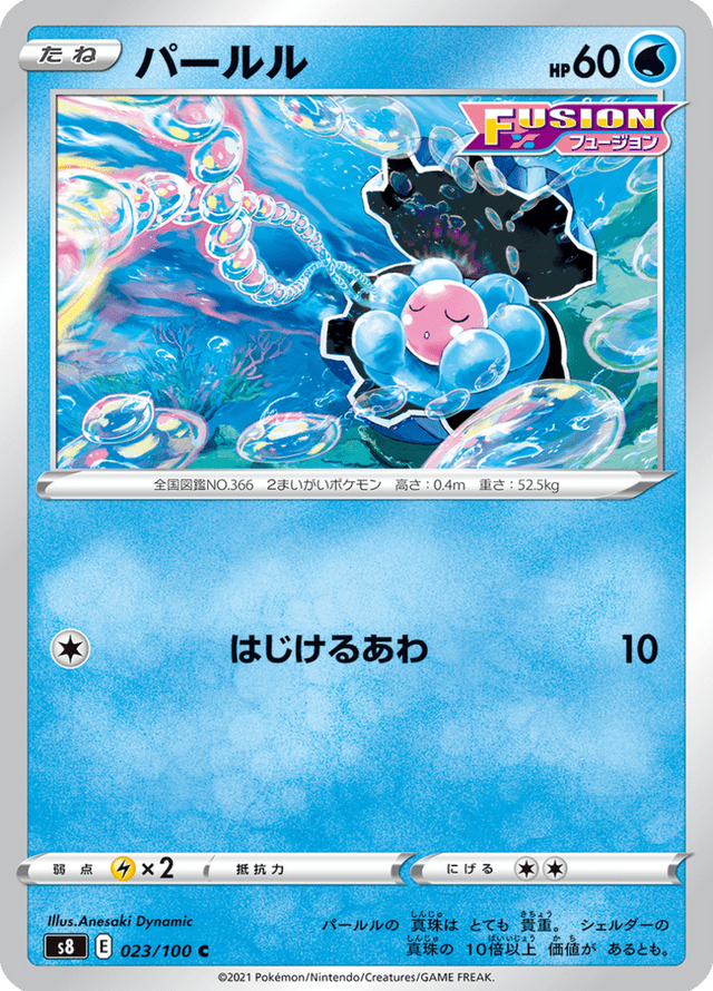 Clamperl 023/100