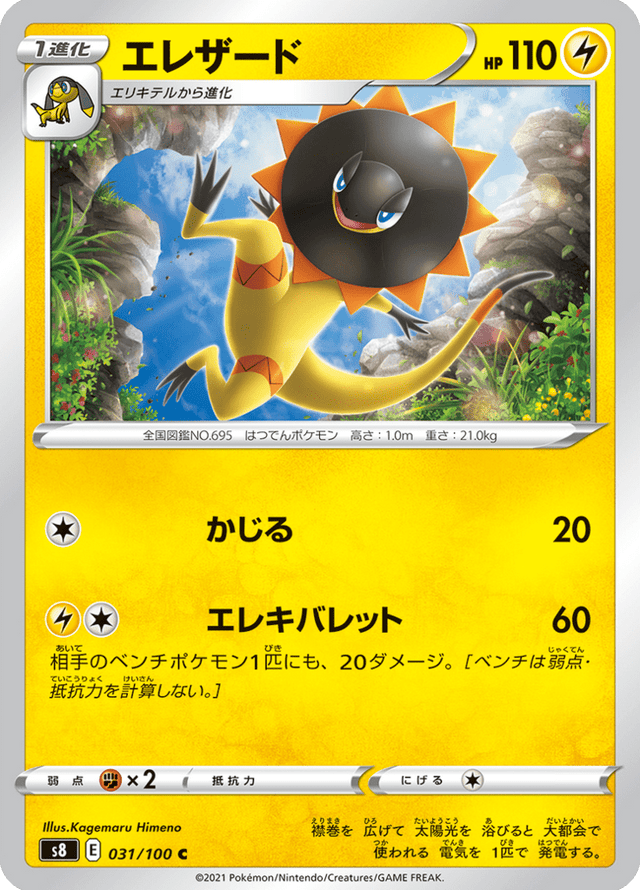 Heliolisk 031/100