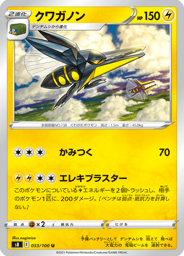 Vikavolt 033/100