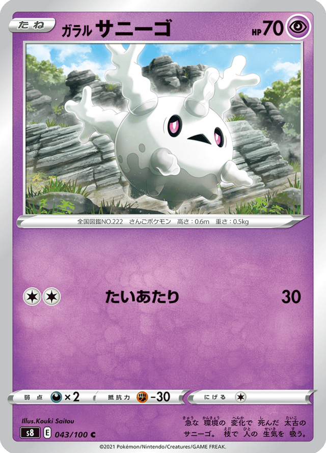 Galarian Corsola 043/100