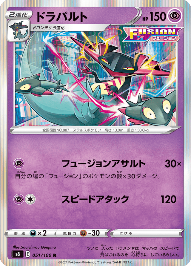 Dragapult 051/100
