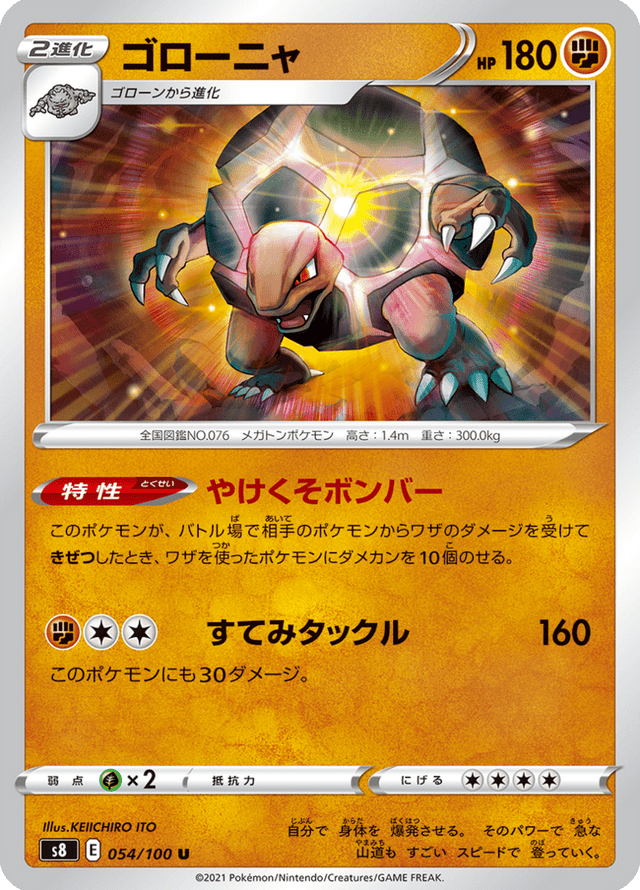 Golem 054/100