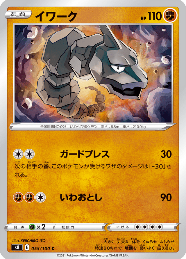 Onix 055/100