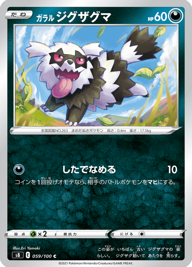 Galarian Zigzagoon 059/100
