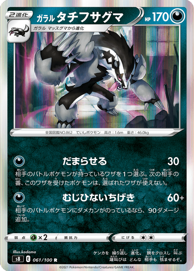 Galarian Obstagoon 061/100