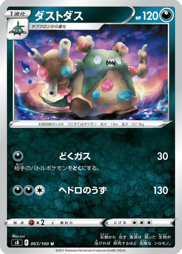 Garbodor 063/100