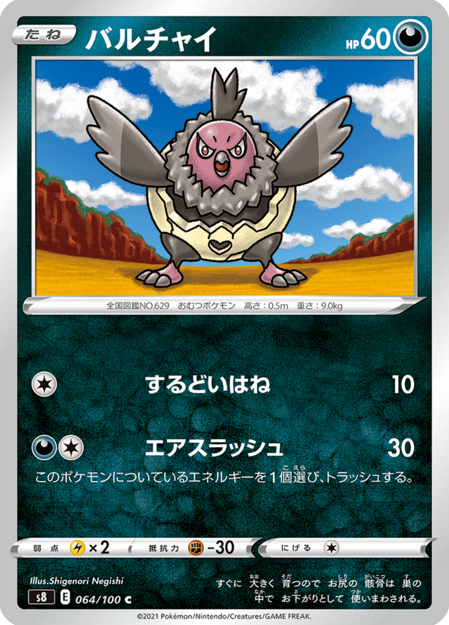 Vullaby 064/100