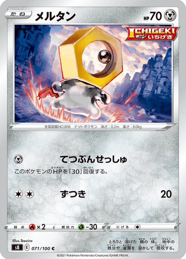 Meltan 071/100