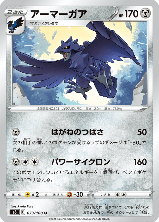 Corviknight 073/100
