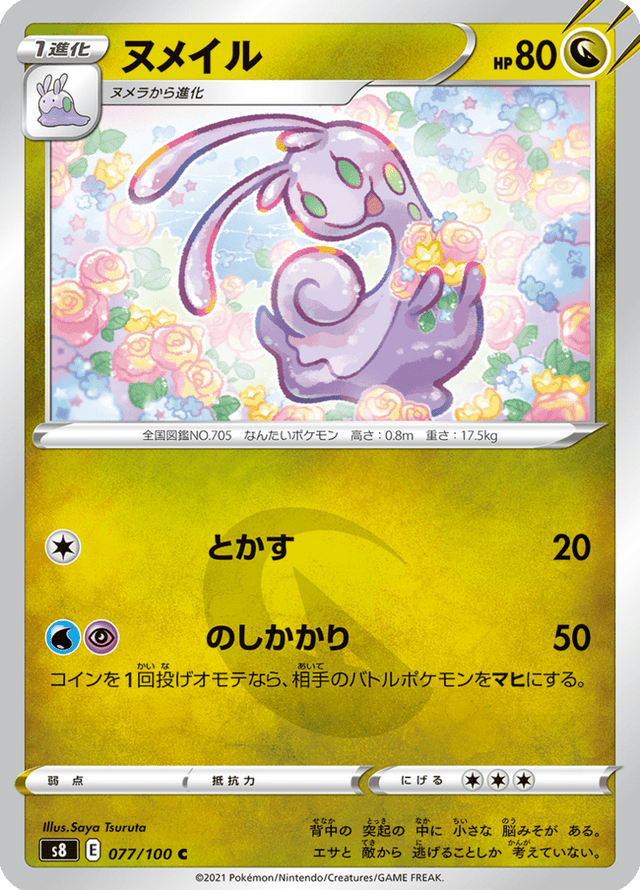 Sliggoo 077/100