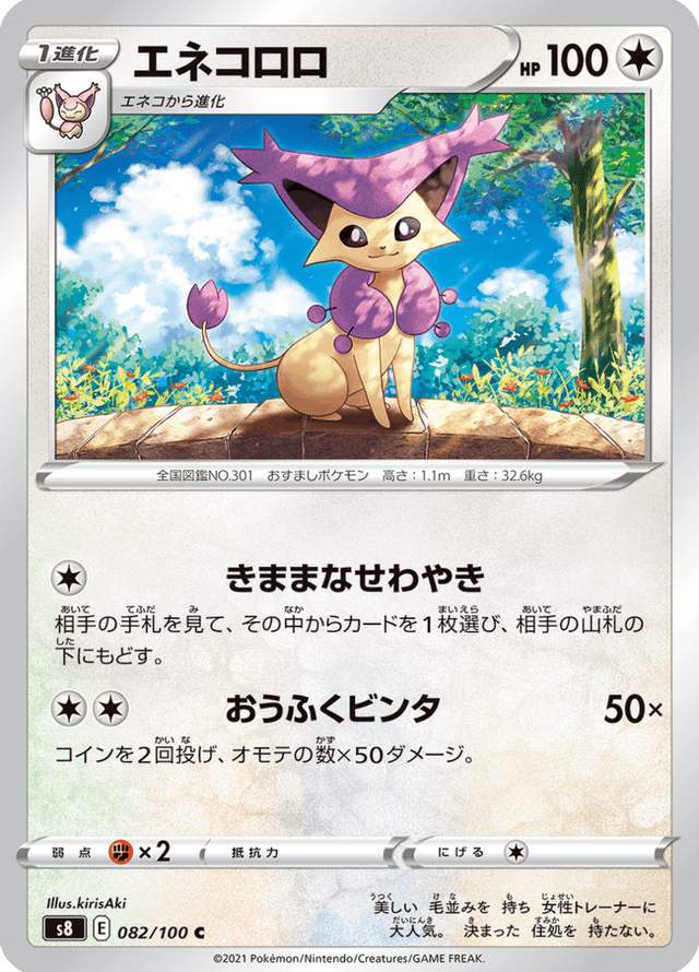 Delcatty 082/100
