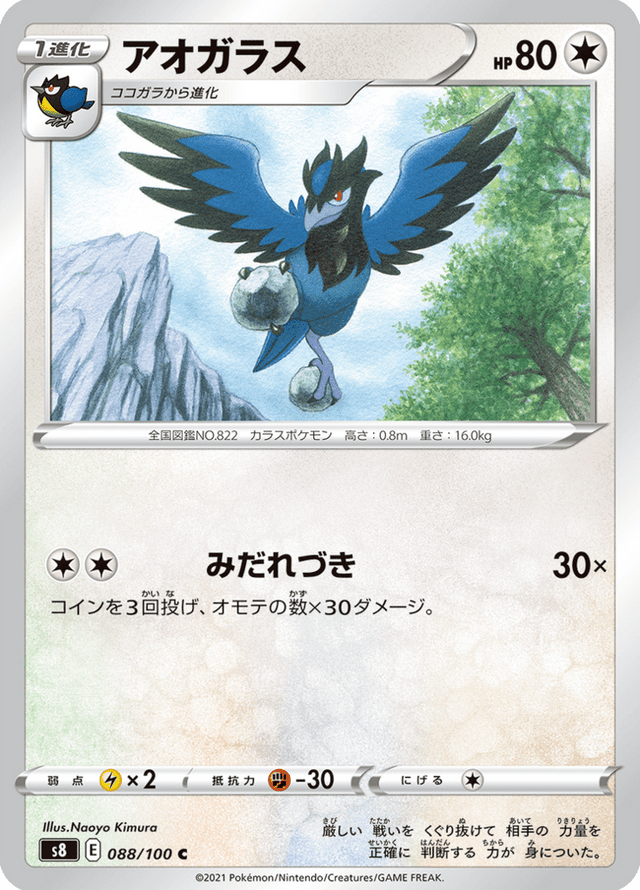 Corvisquire 088/100