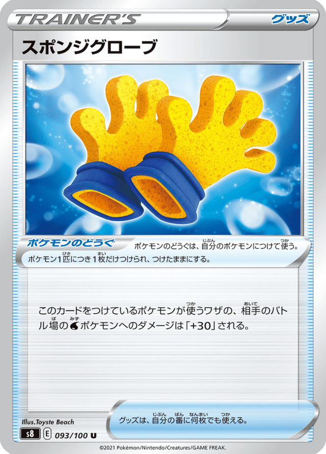 Sponge Gloves 093/100