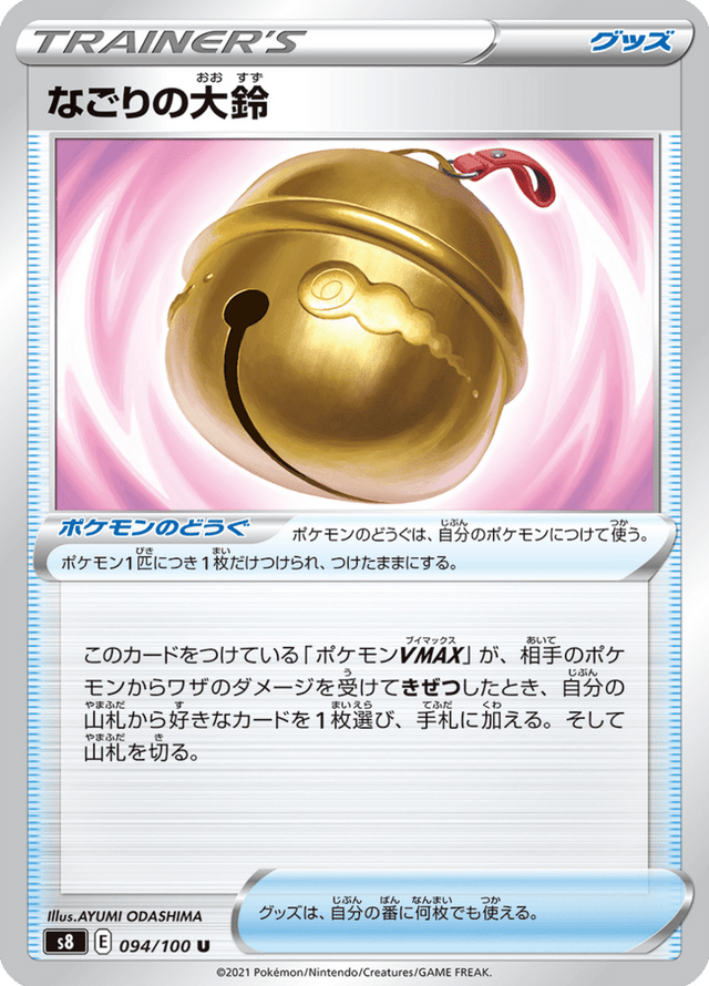 Lingering Bell 094/100