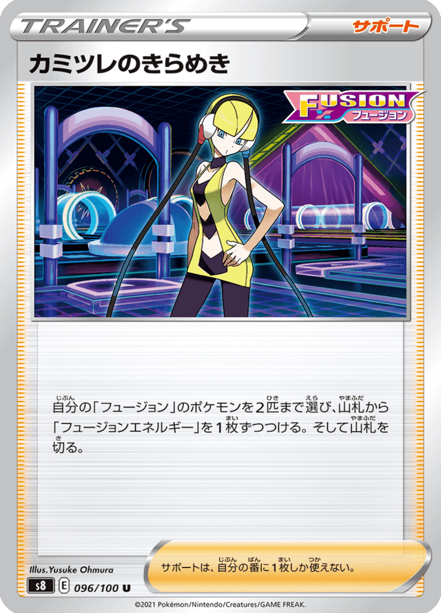 Elesa's Sparkle 096/100
