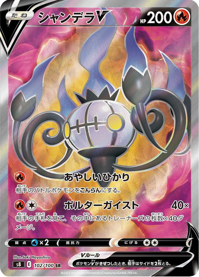 Chandelure V 102/100