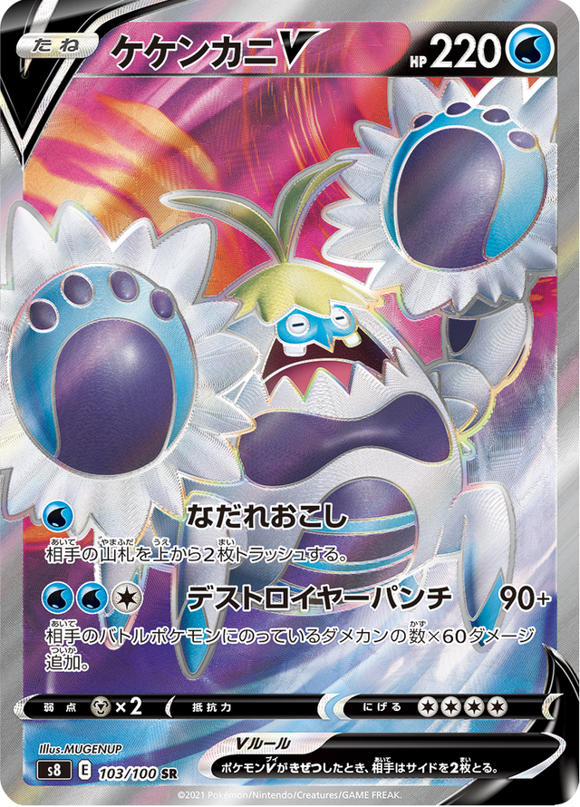 Crabominable V 103/100