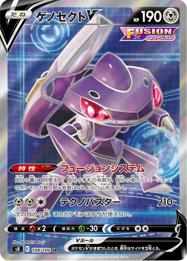 Genesect V 108/100