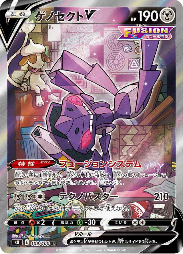 Genesect V 109/100