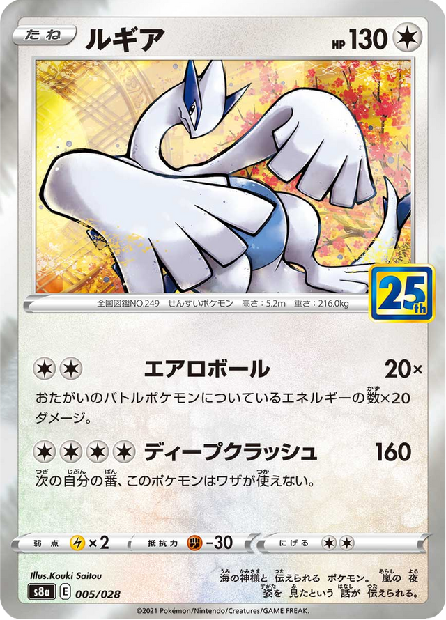 Lugia 005/28