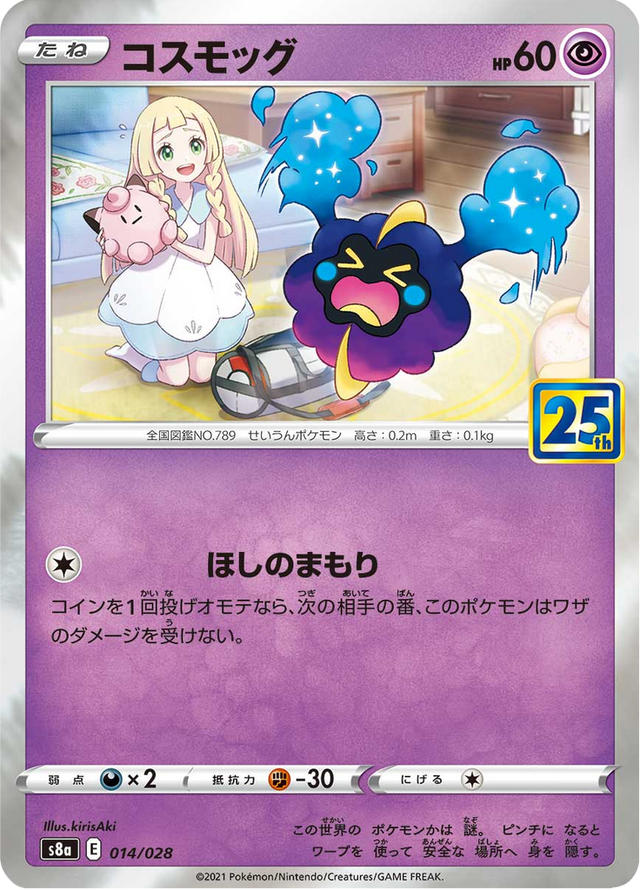 Cosmog 014/28