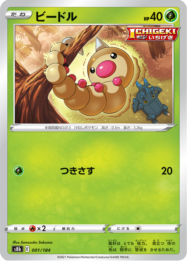 Weedle 001/184