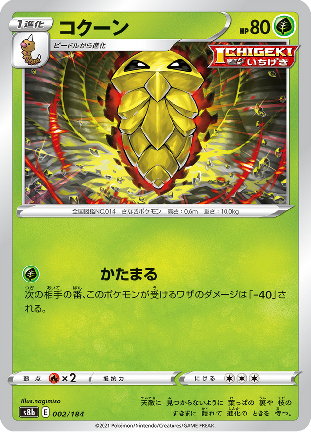 Kakuna 002/184