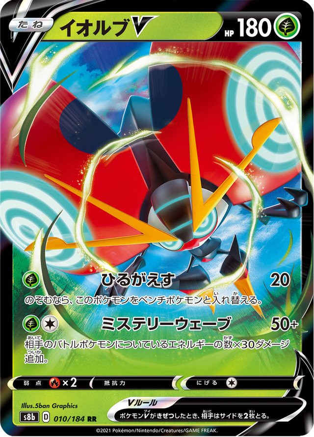 Orbeetle V 010/184