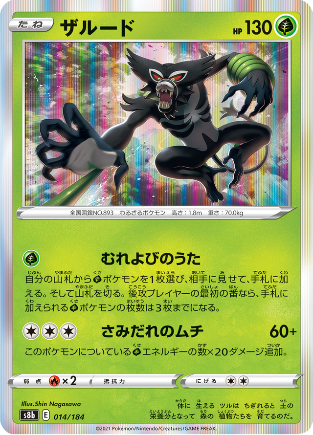 Zarude 014/184