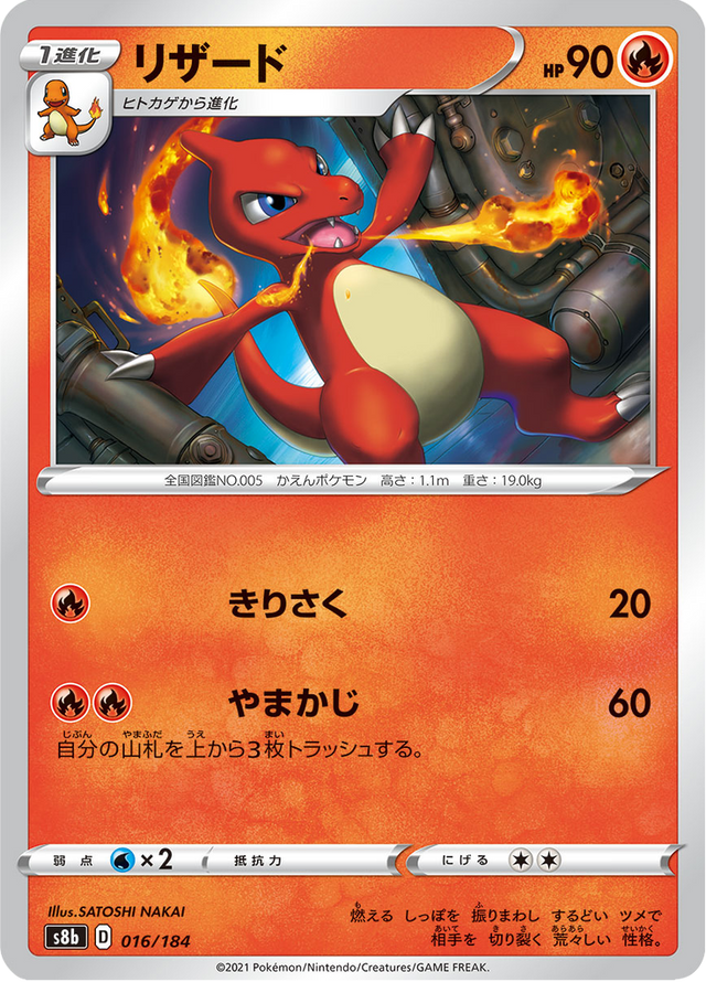 Charmeleon 016/184