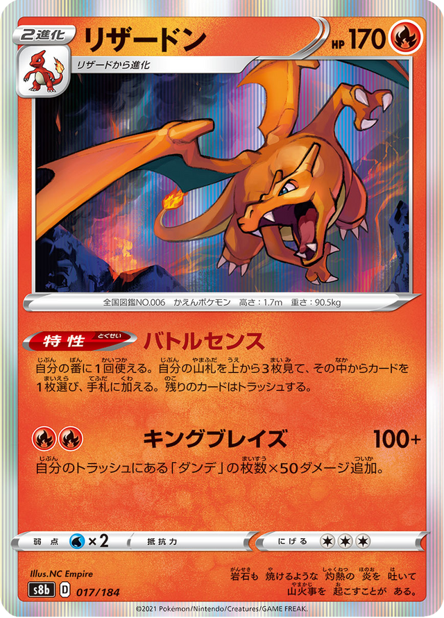 Charizard 017/184