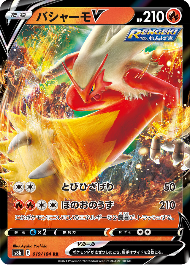 Blaziken V 019/184