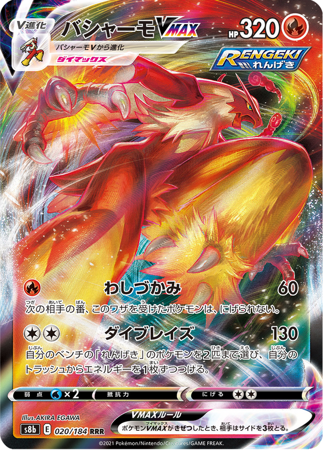 Blaziken VMAX 020/184