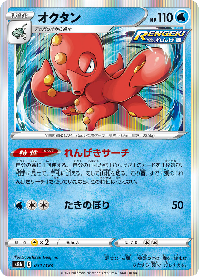 Octillery 031/184