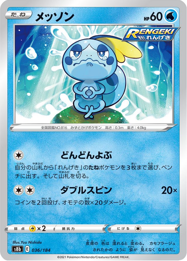 Sobble 036/184
