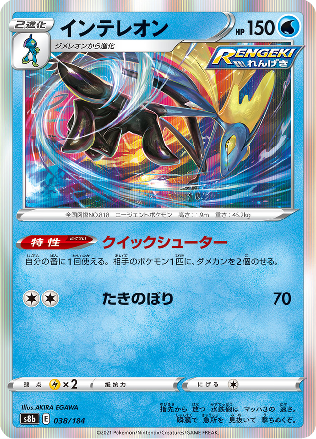 Inteleon 038/184