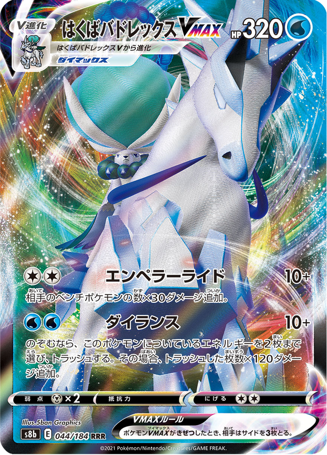 Ice Rider Calyrex VMAX 044/184